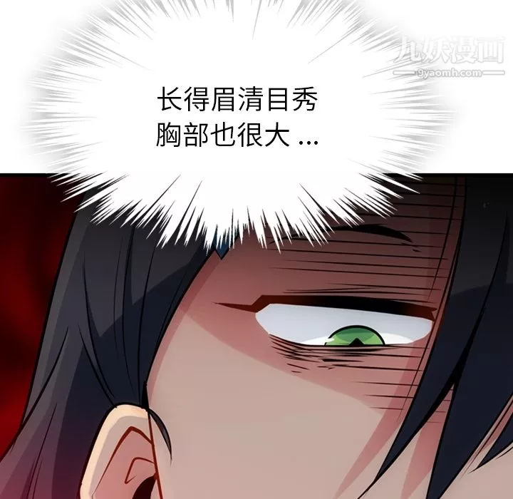 如此可爱的间谍?-第5话 - 图片 107