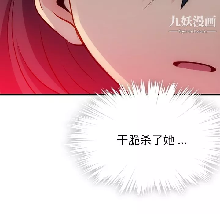 如此可爱的间谍?-第5话 - 图片 108