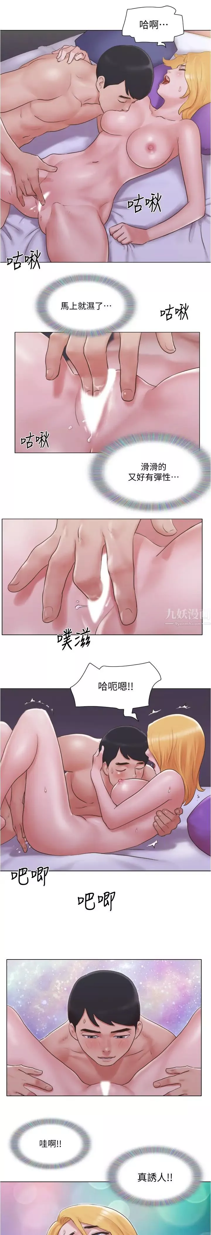 單身女子公寓第21話-身體超級契合的兩人