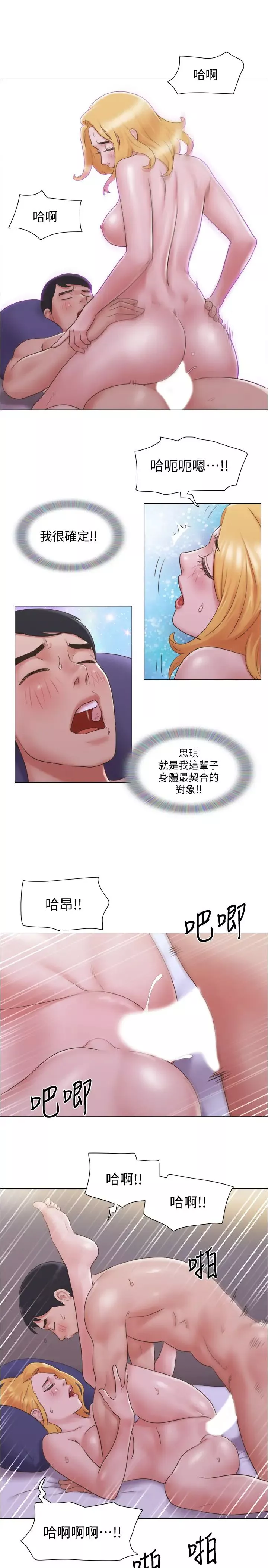 單身女子公寓第21話-身體超級契合的兩人