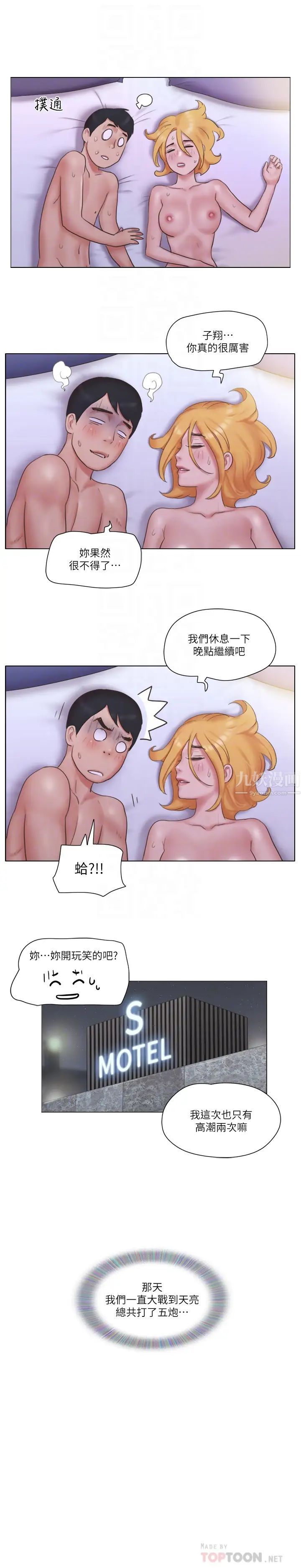 单身女子公寓第22话-一触即发的男人争夺战