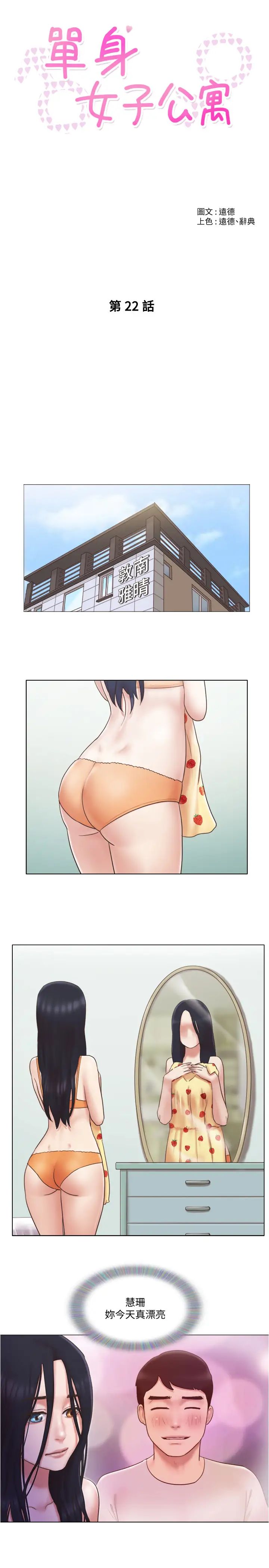 单身女子公寓第22话-一触即发的男人争夺战