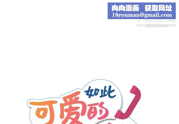 如此可爱的间谍?-第6话 - 图片 1