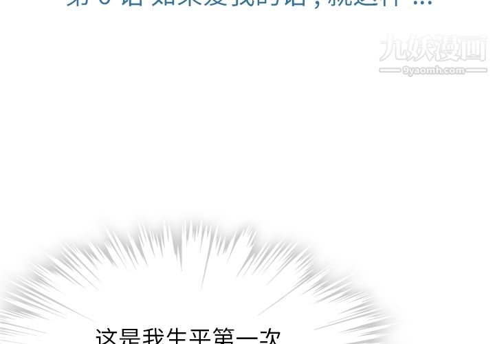 如此可爱的间谍?第6话