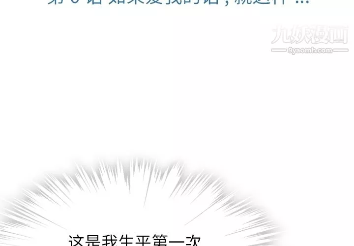 如此可爱的间谍?第6話