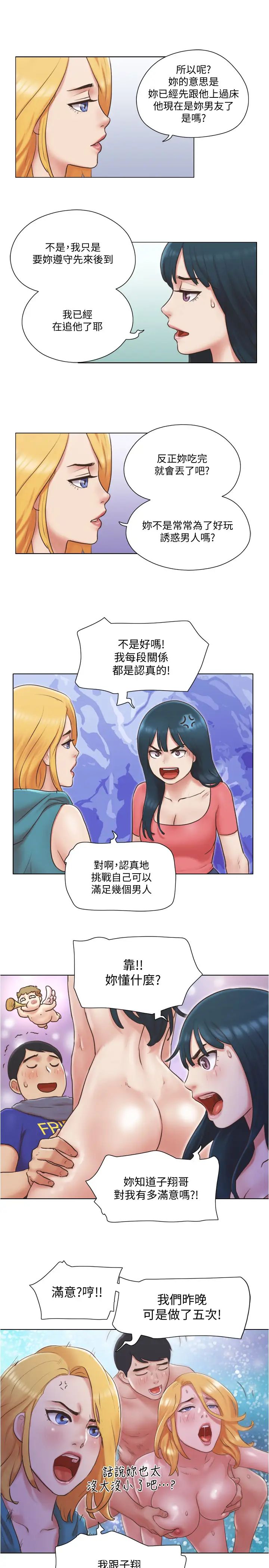 单身女子公寓第22话-一触即发的男人争夺战