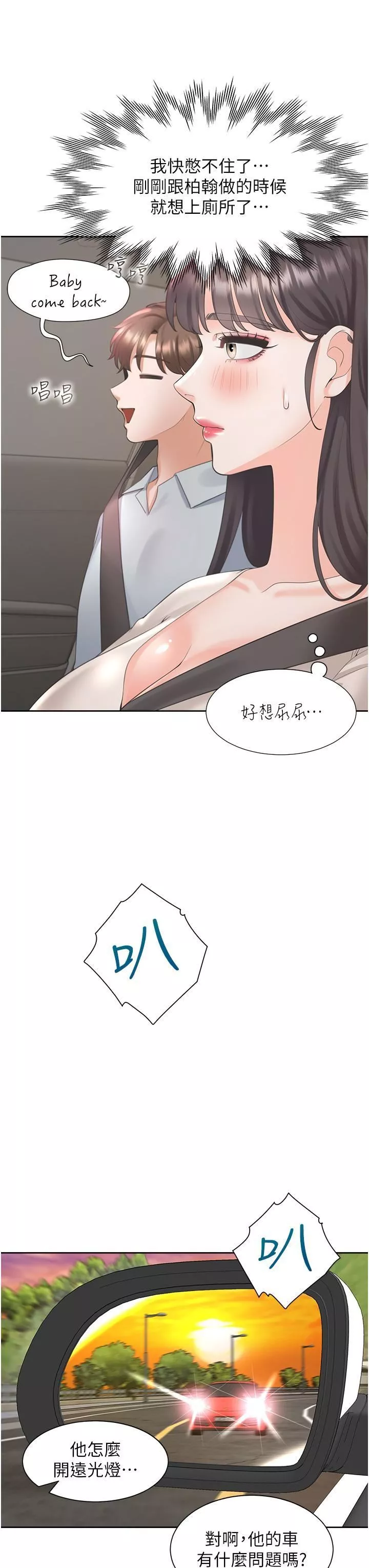 同居上下舖第48話-意外昭告天下的祕密