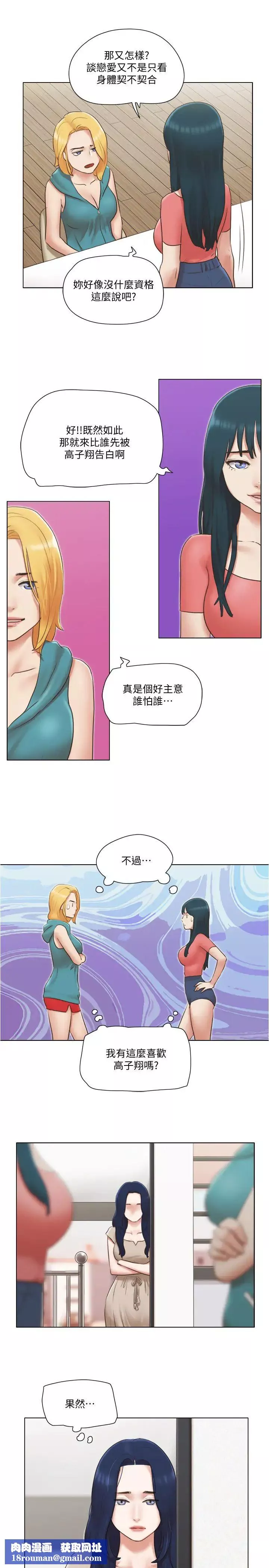 單身女子公寓第22話-一觸即發的男人爭奪戰