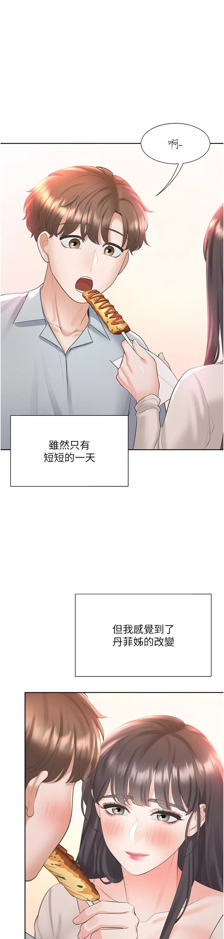 同居上下舖-第48话-意外昭告天下的秘密 - 图片 11