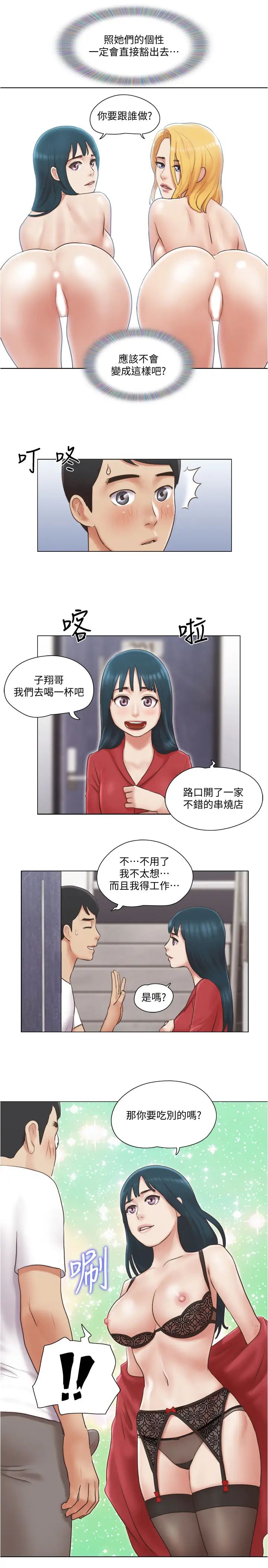 单身女子公寓第22话-一触即发的男人争夺战