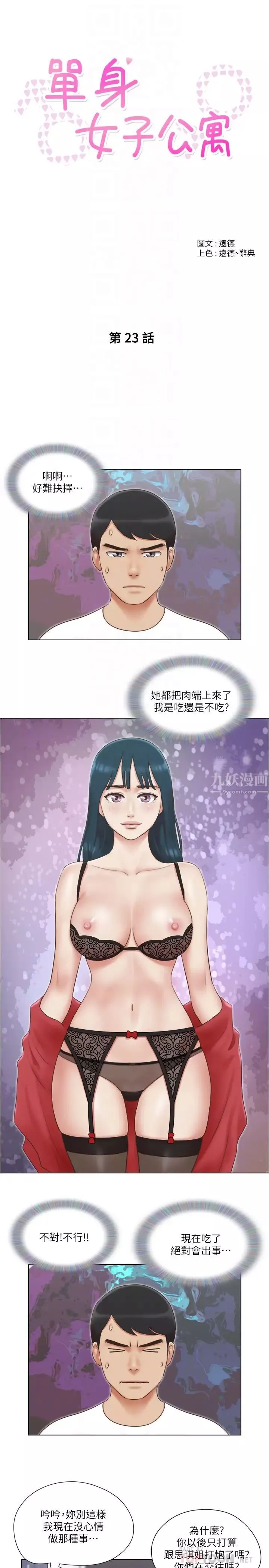 單身女子公寓第23話-快點好好看看我!