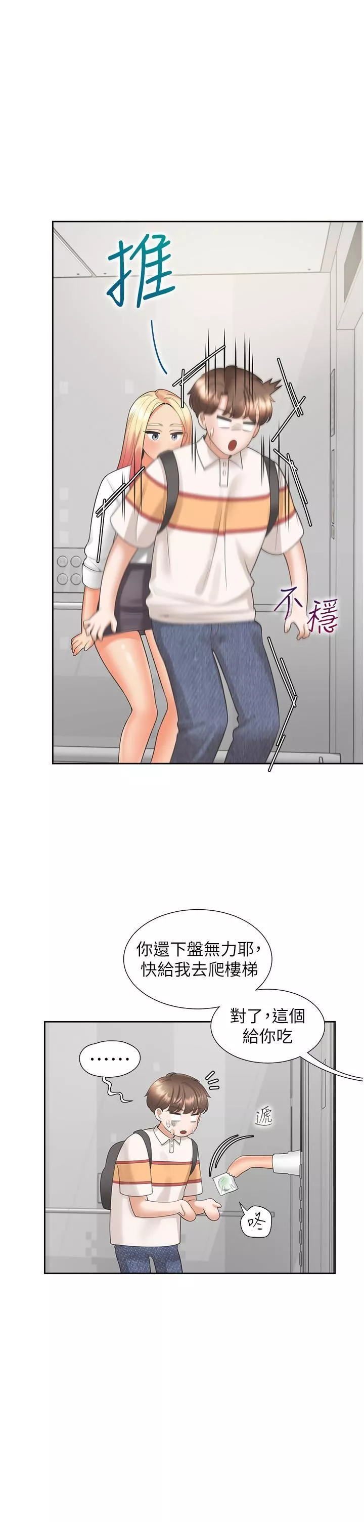 同居上下舖-第48话-意外昭告天下的秘密 - 图片 21