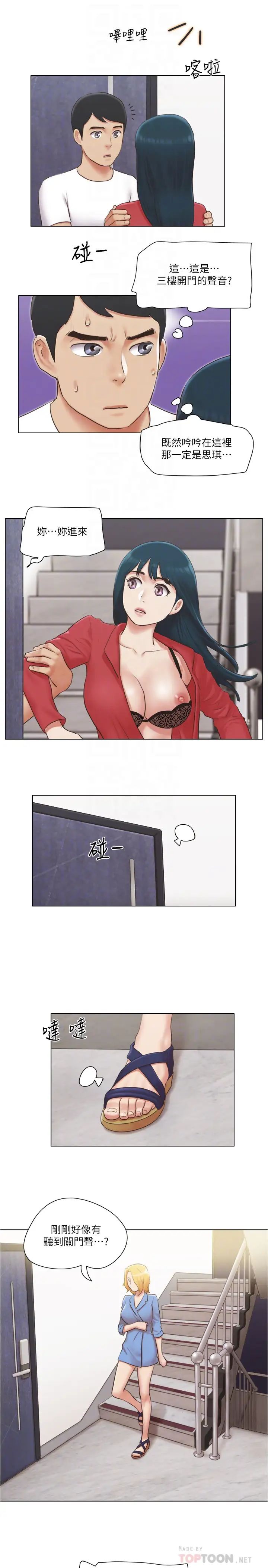 单身女子公寓第23话-快点好好看看我!