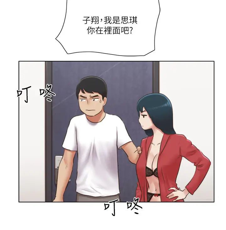 單身女子公寓第23話-快點好好看看我!