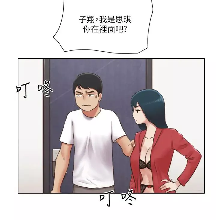 單身女子公寓第23話-快點好好看看我!