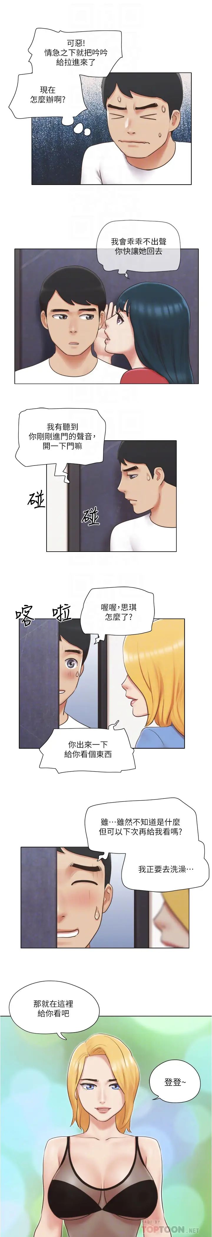 單身女子公寓第23話-快點好好看看我!