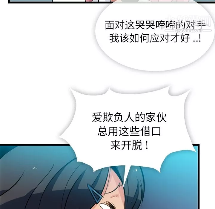 如此可爱的间谍?-第6话 - 图片 37
