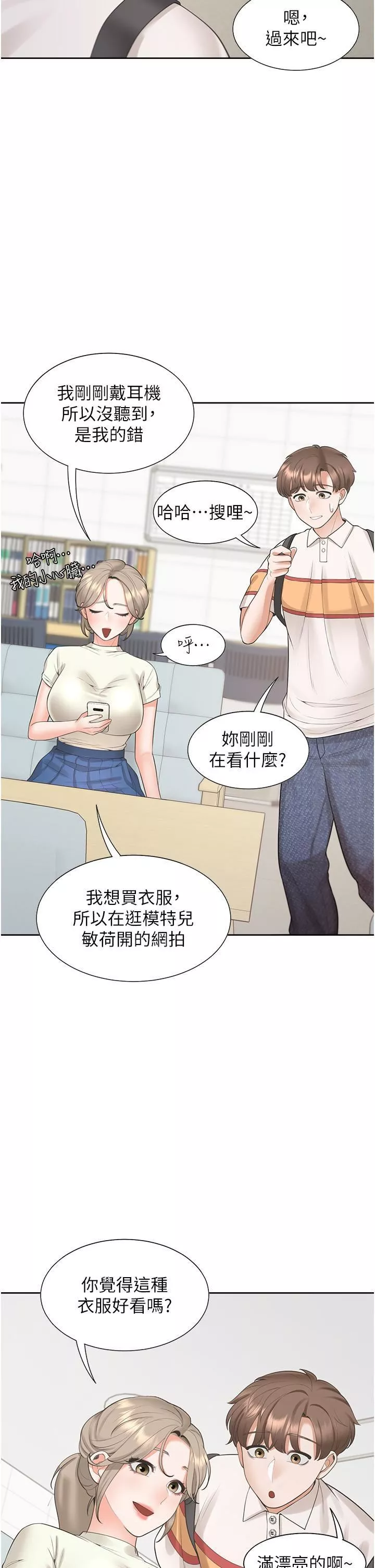 同居上下舖第48話-意外昭告天下的祕密