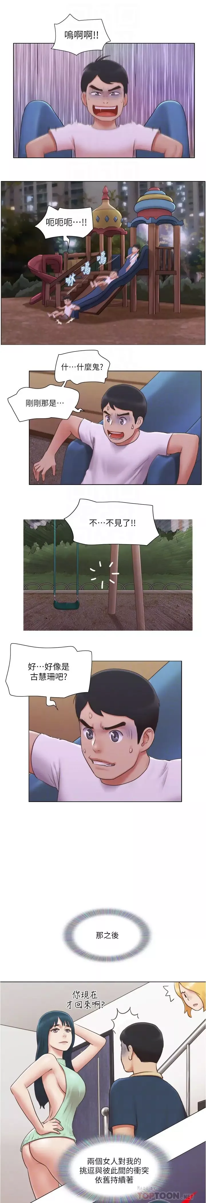 单身女子公寓-第23话-快点好好看看我! - 图片 18