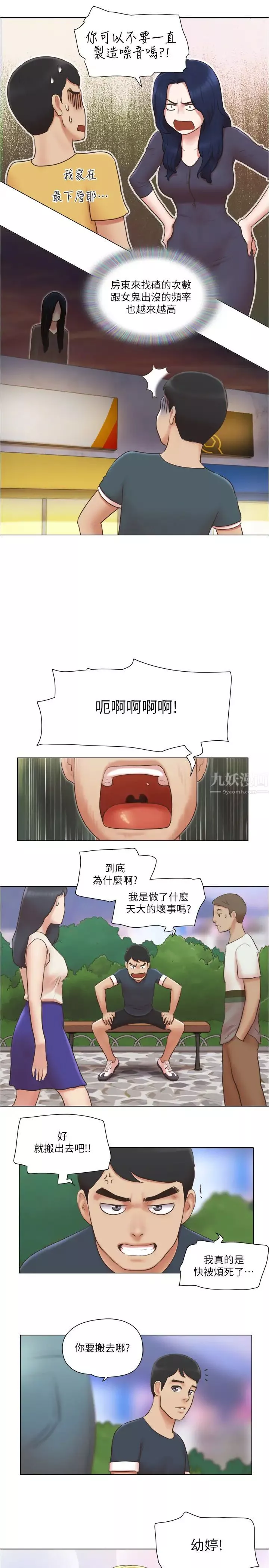 單身女子公寓第23話-快點好好看看我!