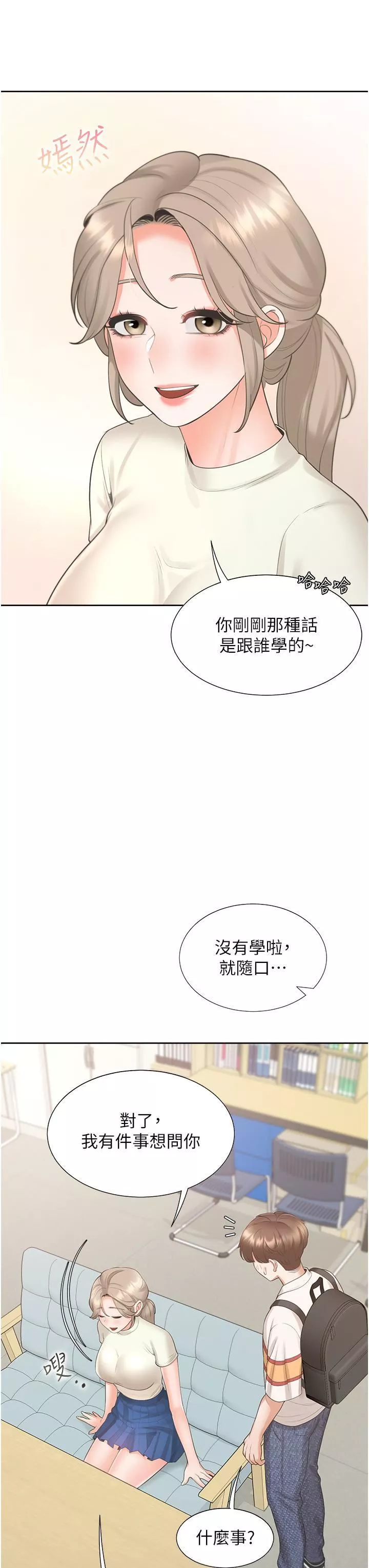 同居上下舖-第48话-意外昭告天下的秘密 - 图片 33