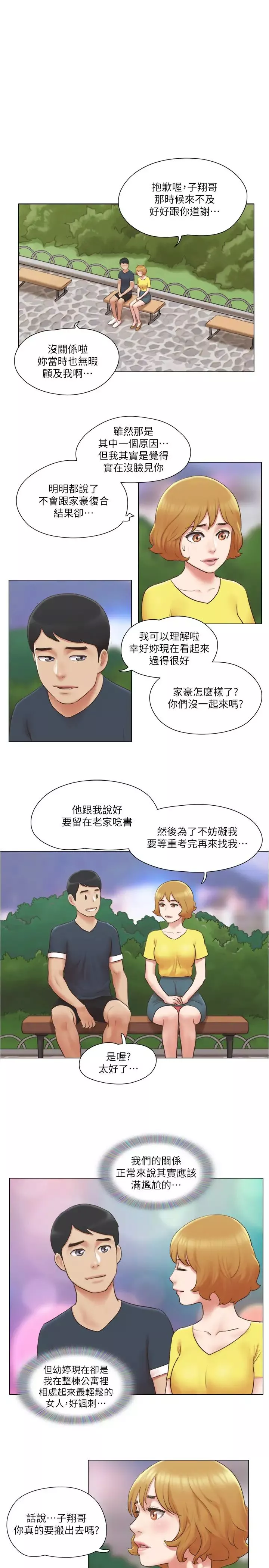 单身女子公寓-第23话-快点好好看看我! - 图片 22
