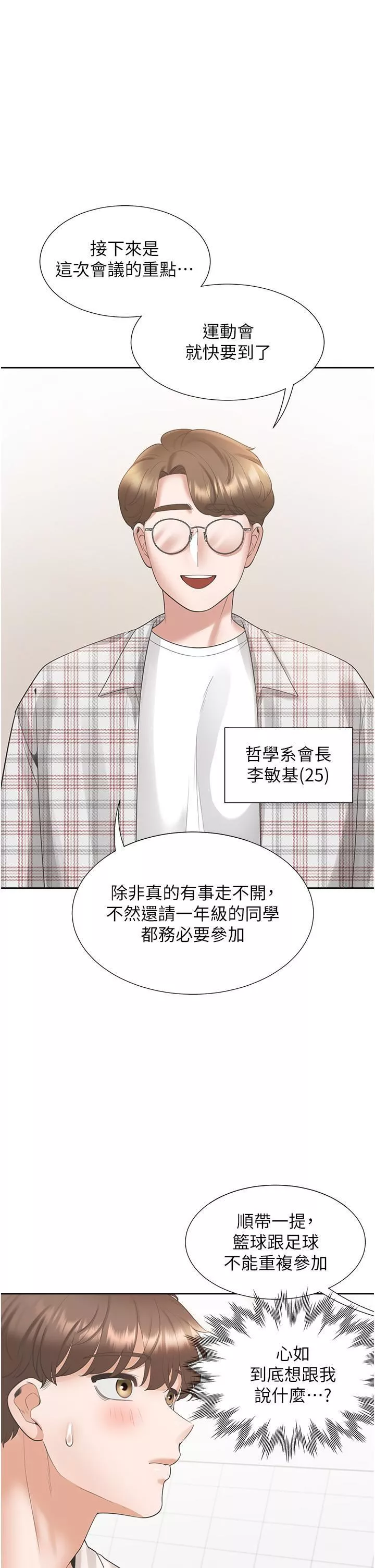 同居上下舖第48話-意外昭告天下的祕密
