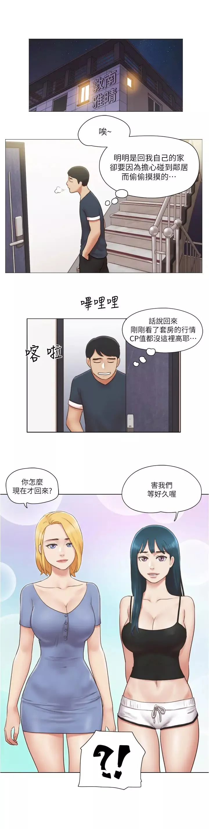單身女子公寓第24話-我兩個都可以得到囉?