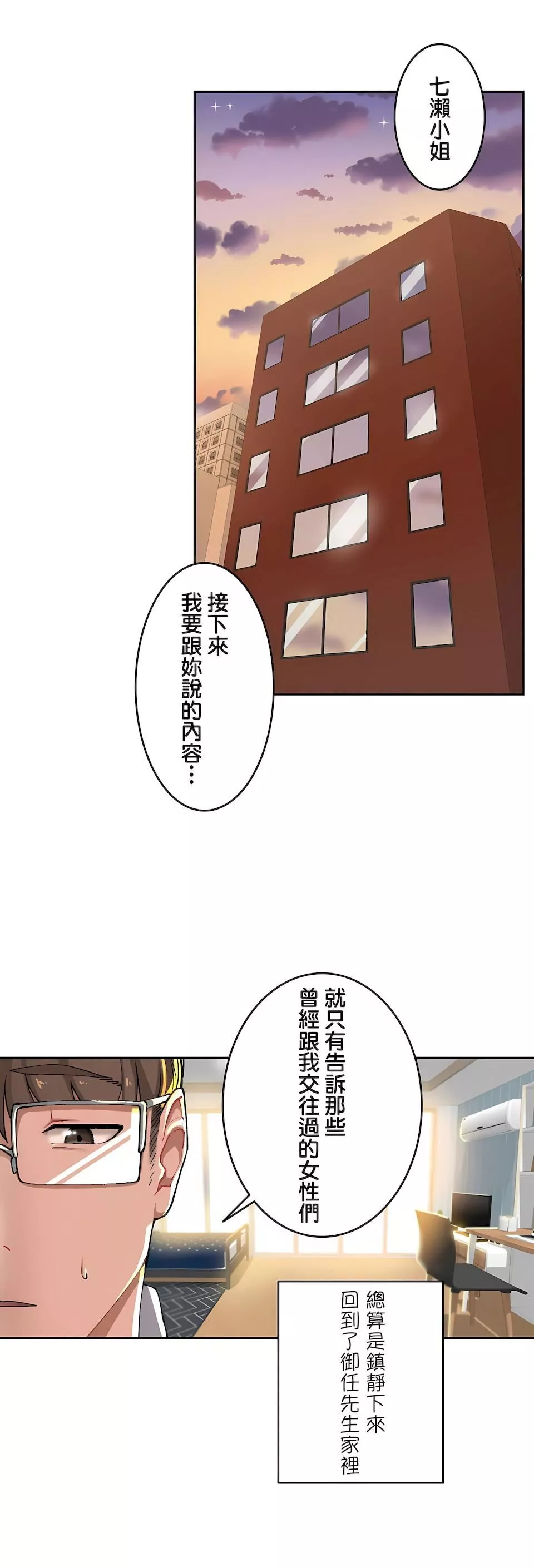 生灵～藏在墻壁裏的女人-第10话 - 图片 2