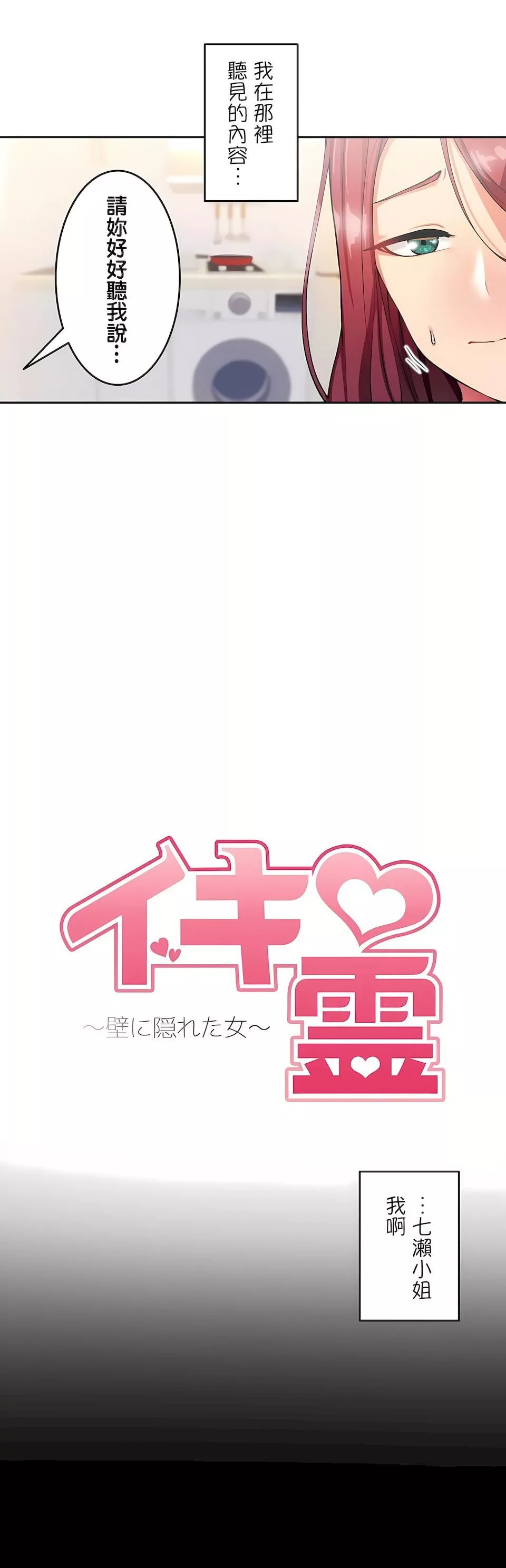 生灵～藏在墻壁裏的女人-第10话 - 图片 3
