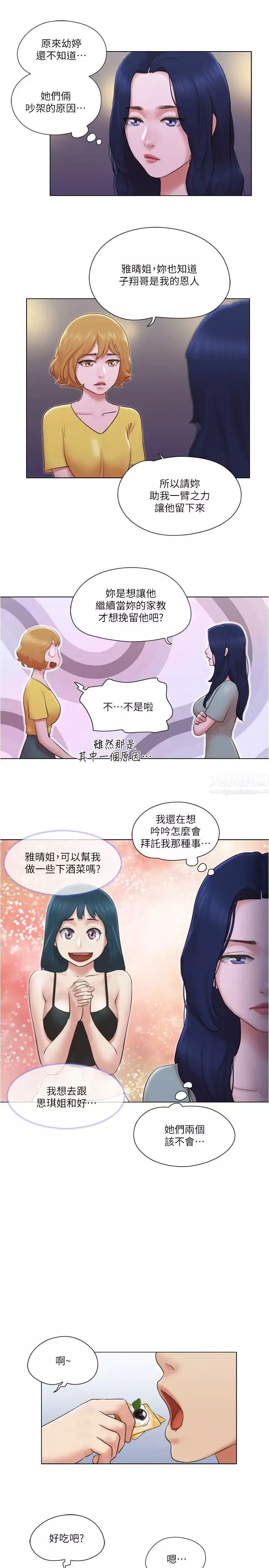 单身女子公寓-第24话-我两个都可以得到啰? - 图片 7