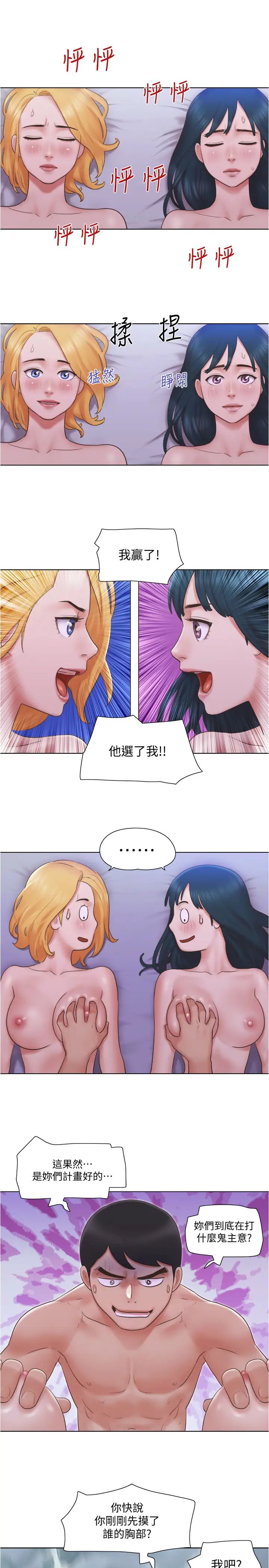 單身女子公寓第24話-我兩個都可以得到囉?