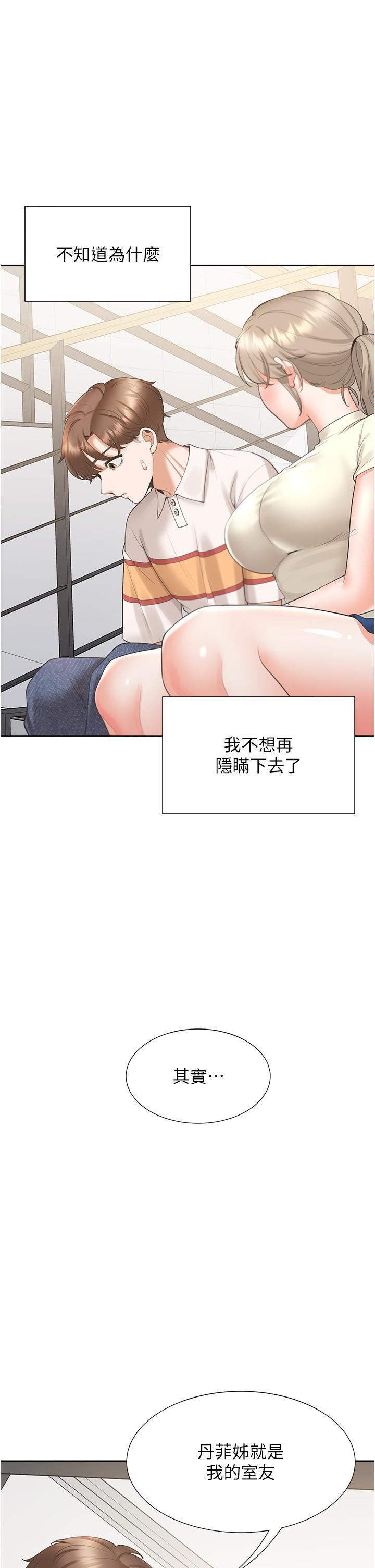 同居上下舖第49話-很難相信你們沒關系吧?