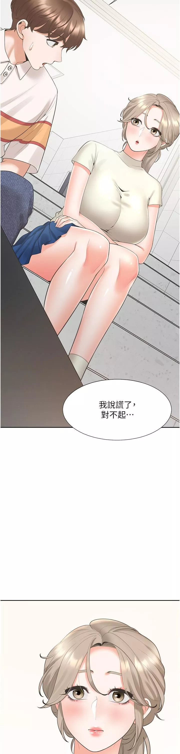 同居上下舖第49話-很難相信你們沒關系吧?