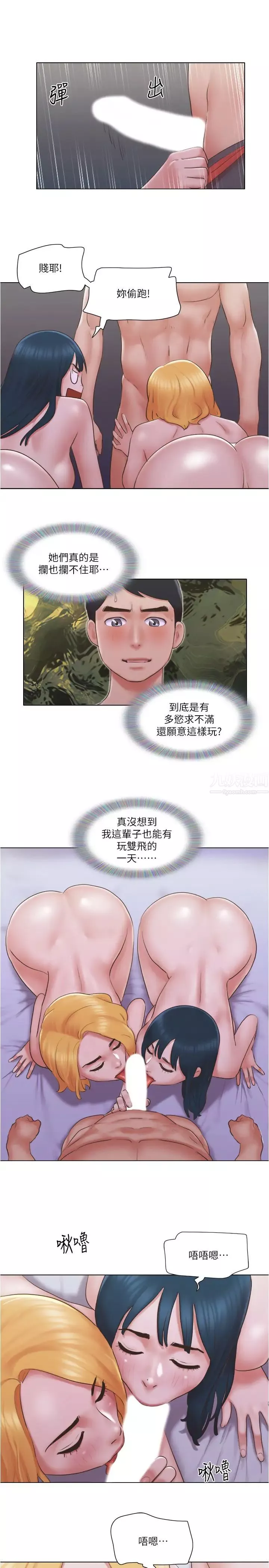 單身女子公寓第24話-我兩個都可以得到囉?