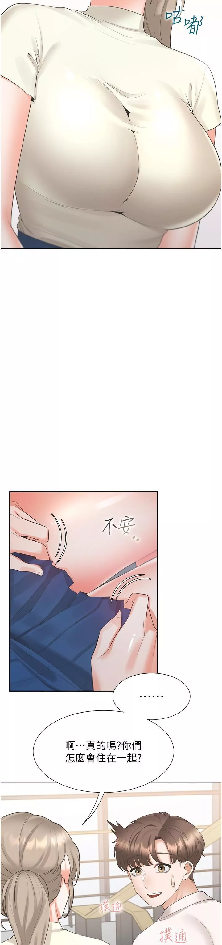 同居上下舖-第49话-很难相信你们没关系吧? - 图片 17