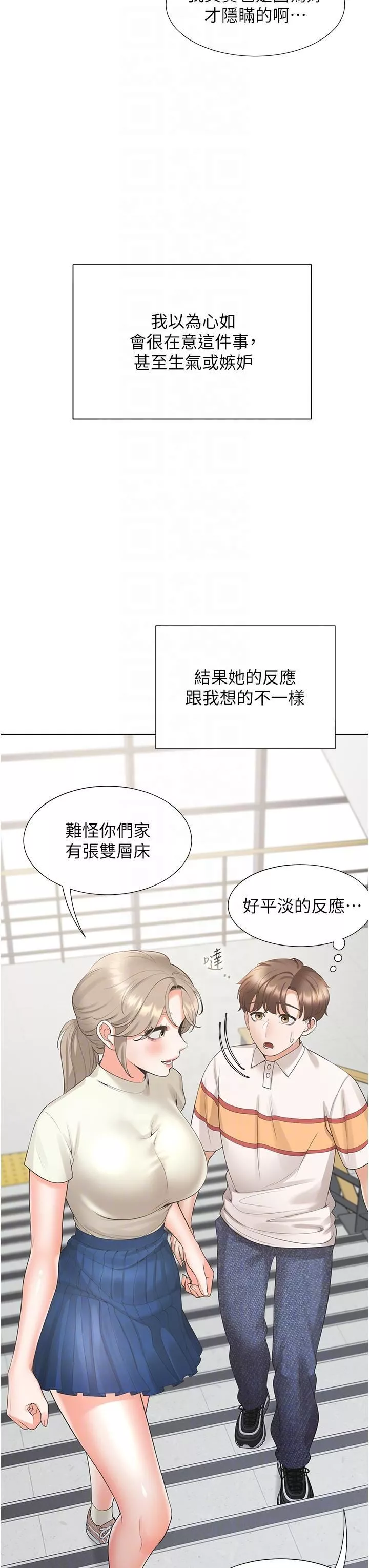 同居上下舖第49話-很難相信你們沒關系吧?