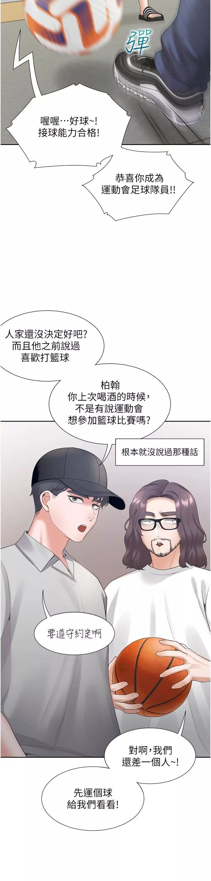 同居上下舖第49話-很難相信你們沒關系吧?