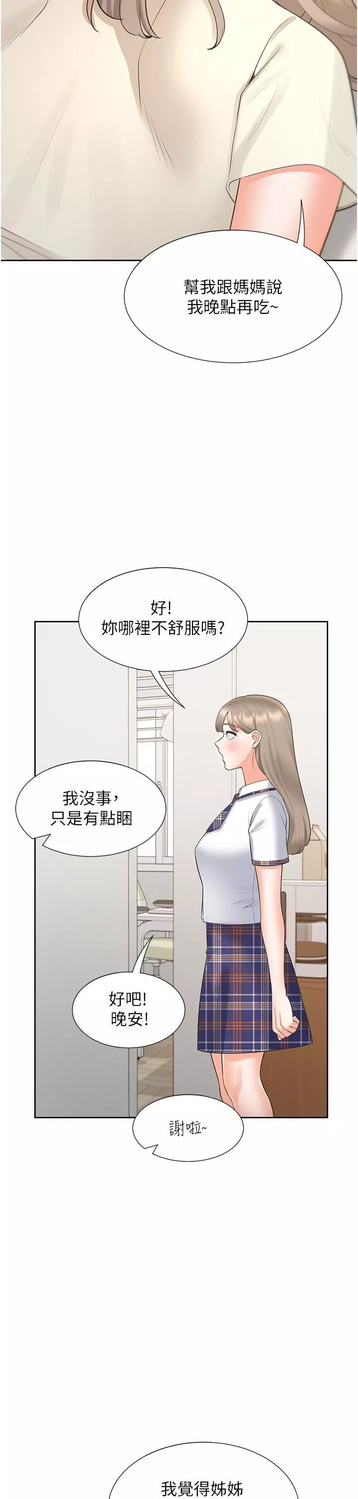 同居上下舖第49話-很難相信你們沒關系吧?
