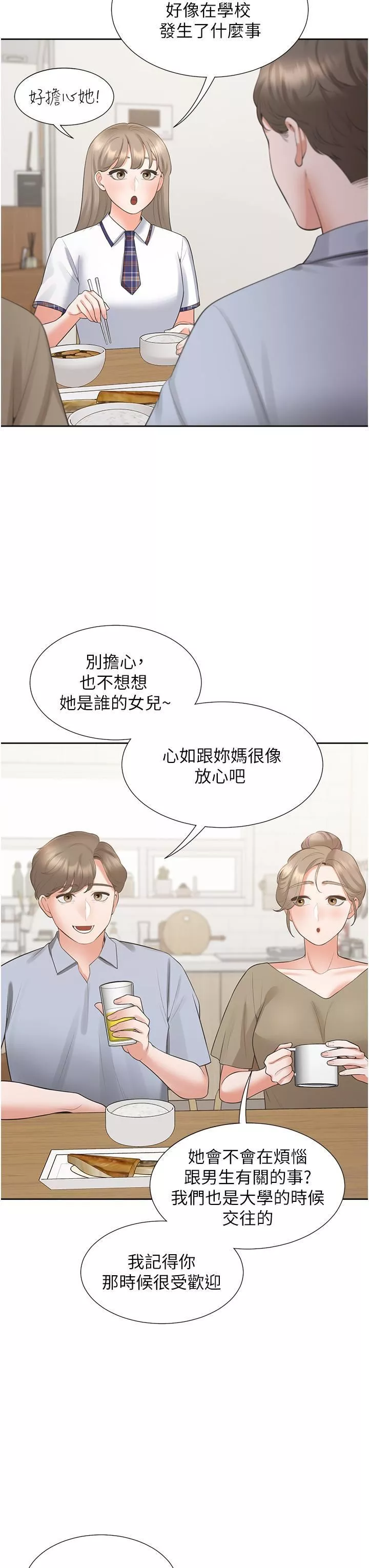 同居上下舖-第49话-很难相信你们没关系吧? - 图片 46