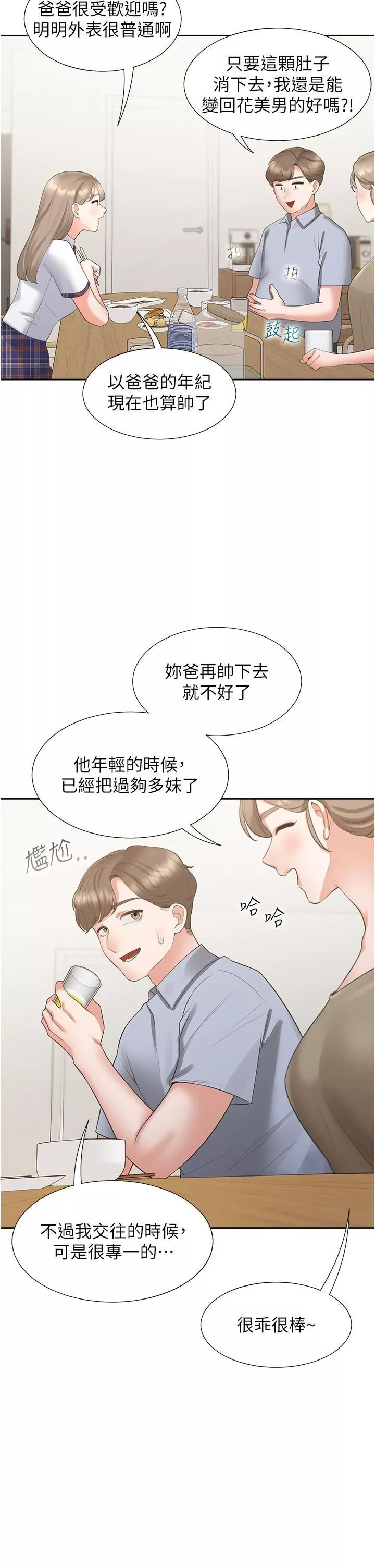 同居上下舖第49話-很難相信你們沒關系吧?