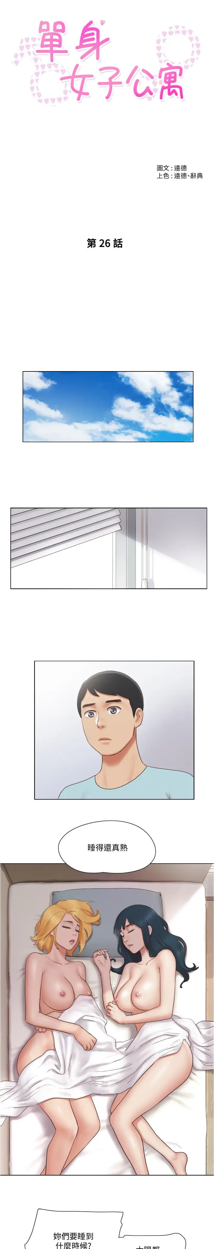 单身女子公寓第26话-新的征服目标