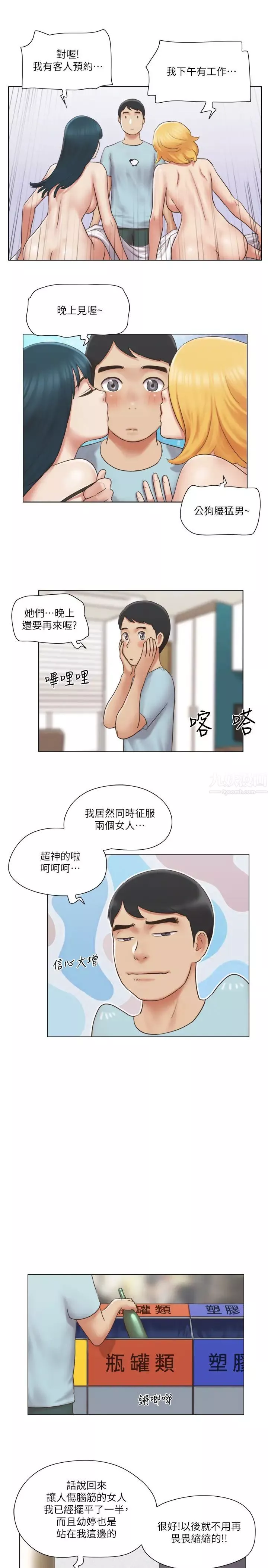 单身女子公寓-第26话-新的征服目标 - 图片 7
