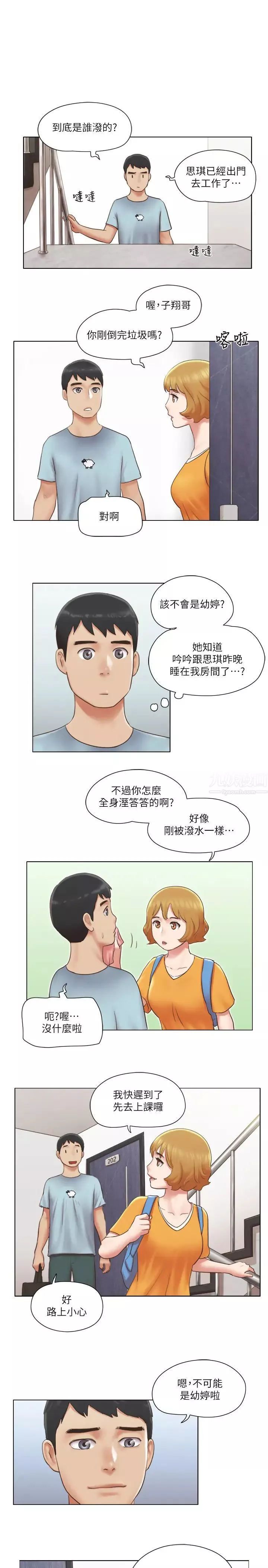 单身女子公寓-第26话-新的征服目标 - 图片 13