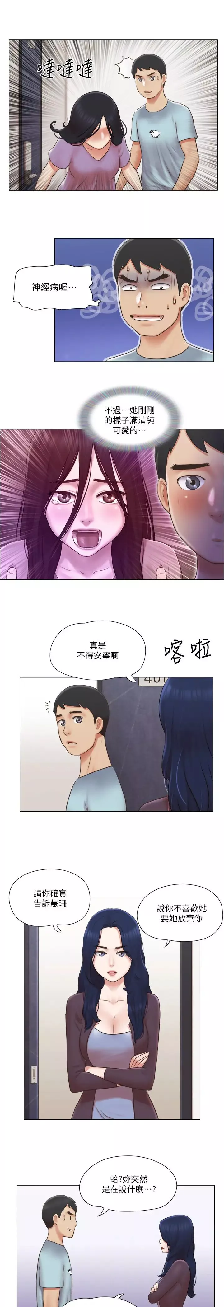 单身女子公寓-第26话-新的征服目标 - 图片 19