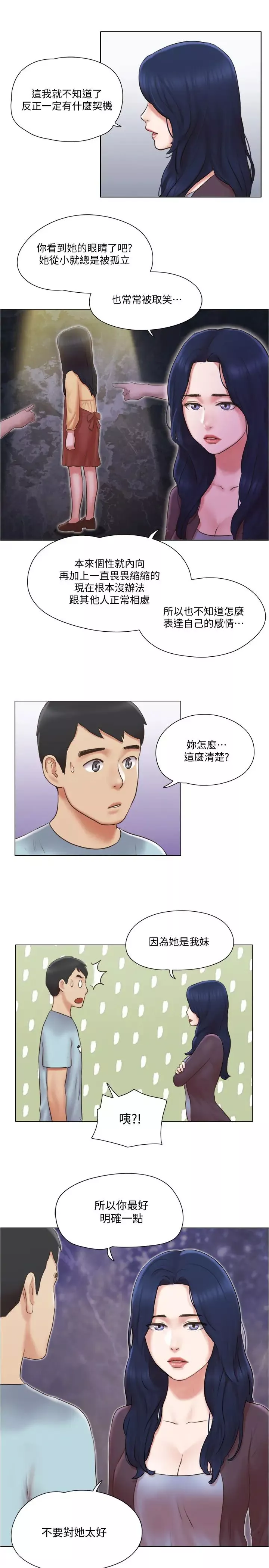 单身女子公寓-第26话-新的征服目标 - 图片 21