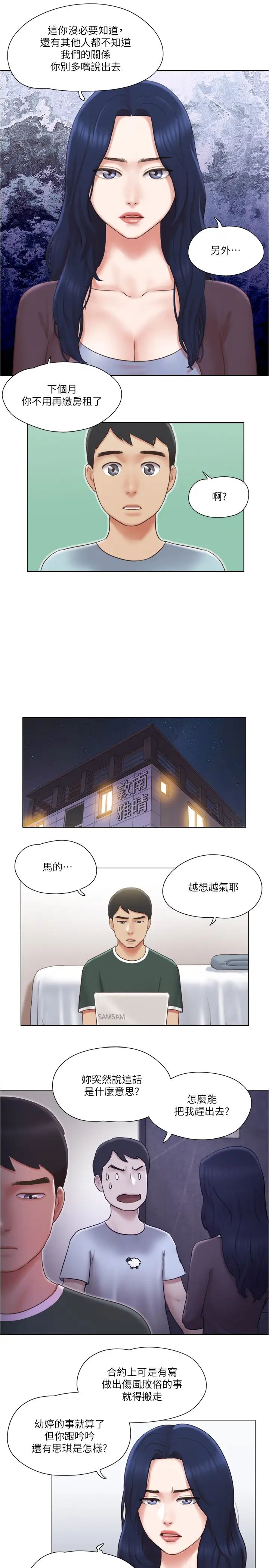 单身女子公寓第26话-新的征服目标