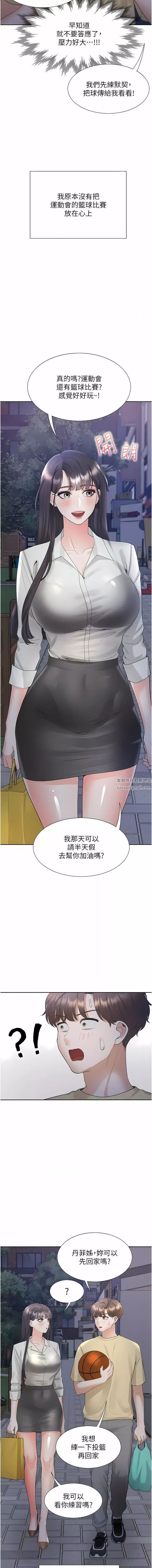 同居上下舖-第50话-决战之日 - 图片 12
