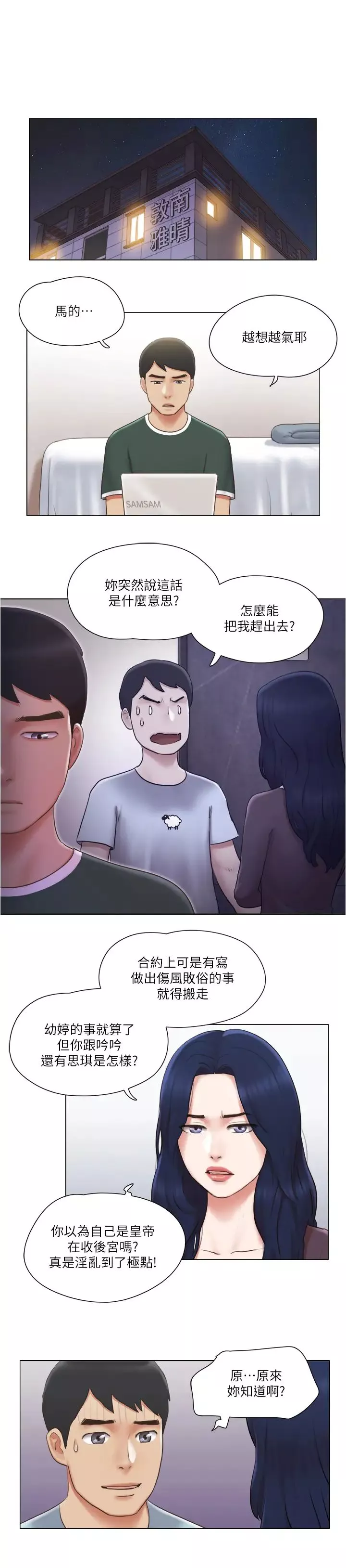单身女子公寓-第27话-慧珊深夜在公园遭遇恶狼 - 图片 2