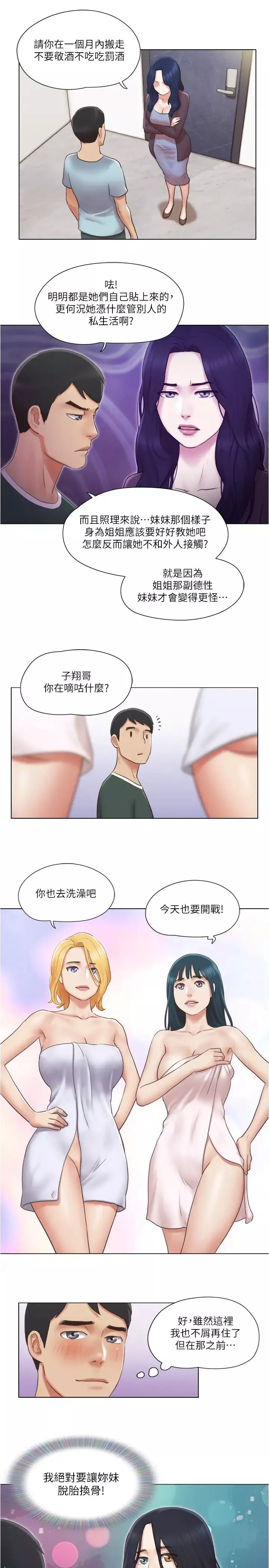 单身女子公寓-第27话-慧珊深夜在公园遭遇恶狼 - 图片 3